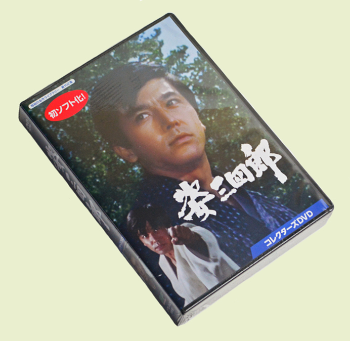 姿三四郎 コレクターズDVD 【昭和の名作ライブラリー 第102集】』が